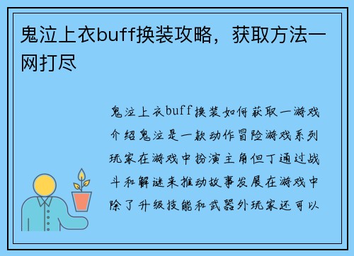 鬼泣上衣buff换装攻略，获取方法一网打尽