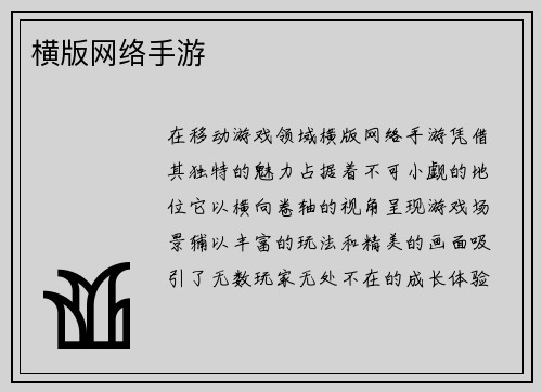 横版网络手游