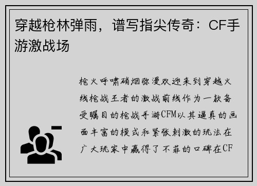 穿越枪林弹雨，谱写指尖传奇：CF手游激战场