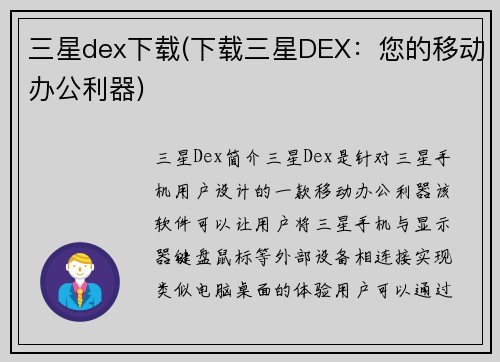 三星dex下载(下载三星DEX：您的移动办公利器)