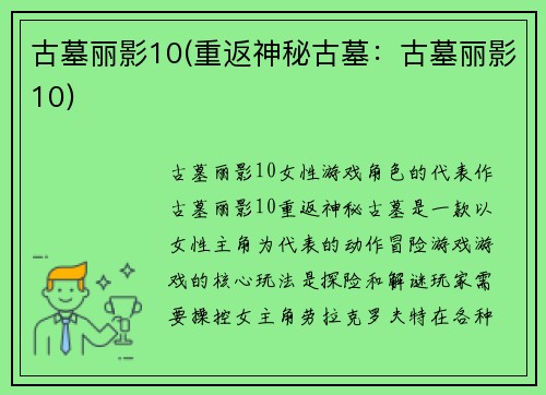 古墓丽影10(重返神秘古墓：古墓丽影10)